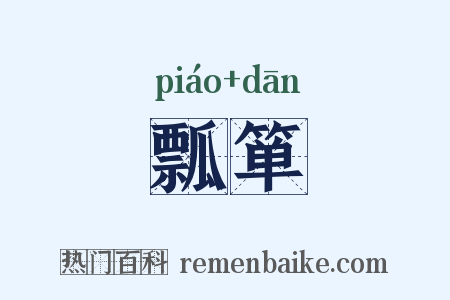瓢箪是什么意思的图片